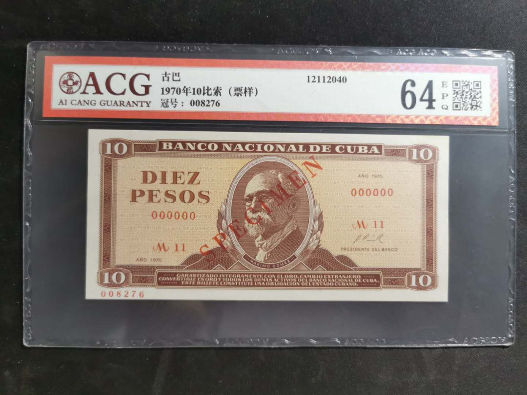 【鲸贝乐淘】千字文·第“垂拱平章”号拍卖 【古巴🇨🇺 】1970年10比索票样，爱藏64E