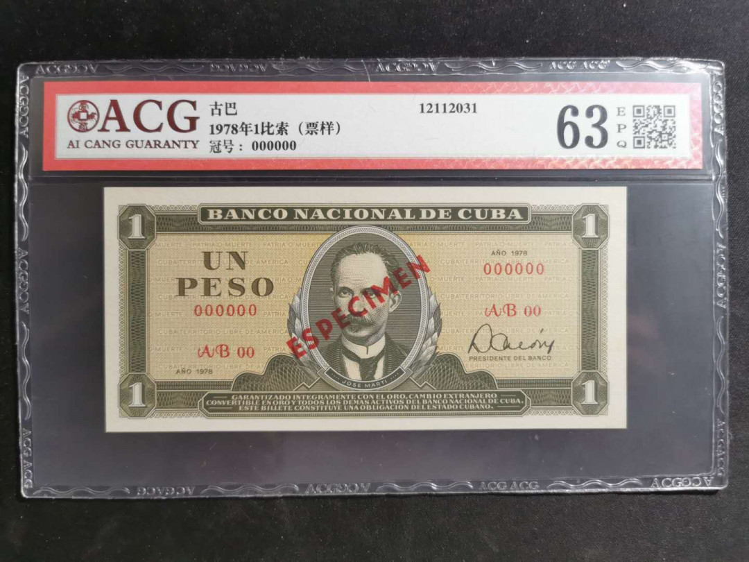 【鲸贝乐淘】千字文·第“垂拱平章”号拍卖 【古巴🇨🇺 】1978年1比索票样，爱藏63E