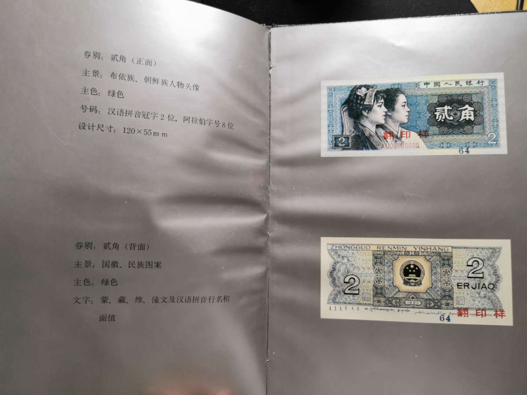 【鲸贝乐淘】千字文·第“垂拱平章”号拍卖 【新版人民币翻印样册】1980年中国人民银行内部机密，编号64，共18页，9.4品