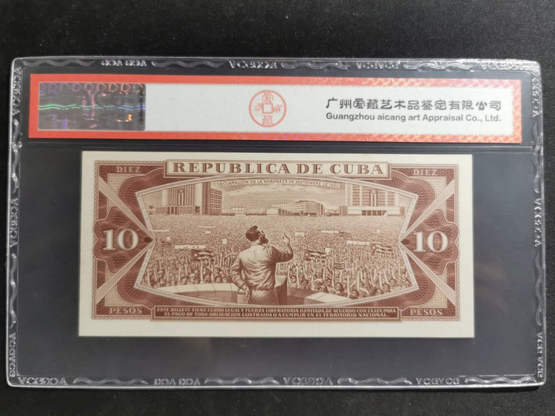 【鲸贝乐淘】千字文·第“垂拱平章”号拍卖 【古巴🇨🇺 】1969年10比索票样，爱藏63E