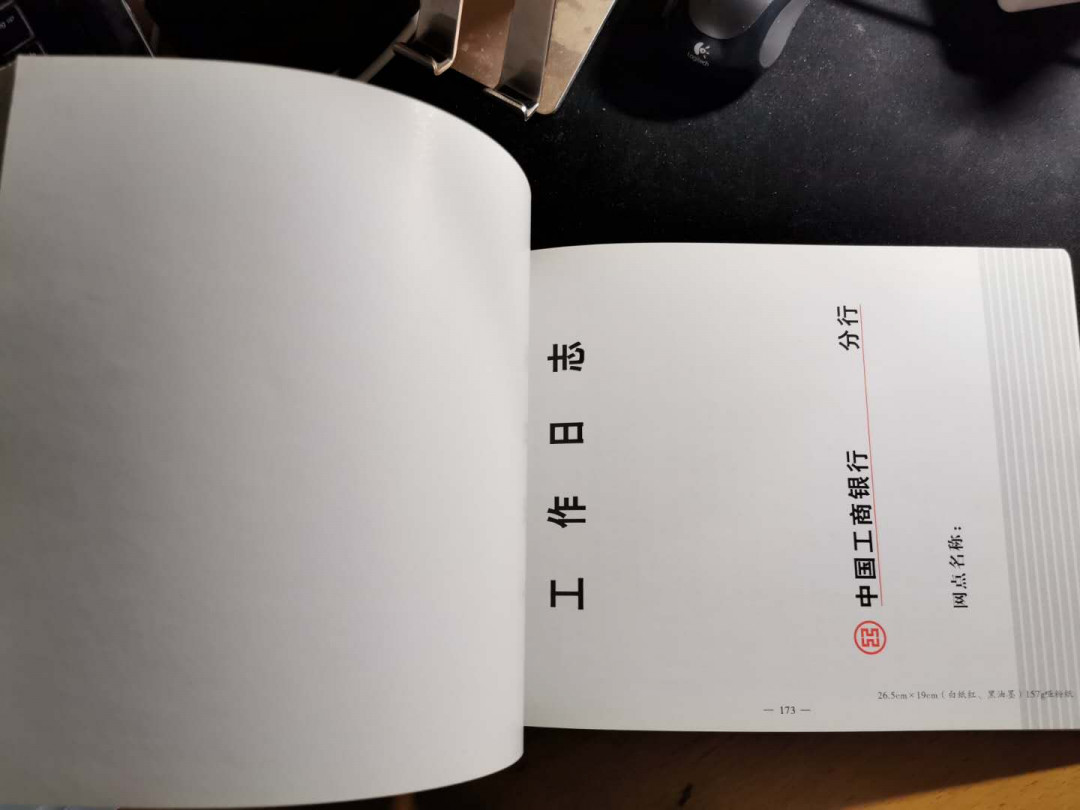 【鲸贝乐淘】千字文·第“垂拱平章”号拍卖 【中国工商银行业务登记薄样本】共214页，内部资料，不得翻印，9品