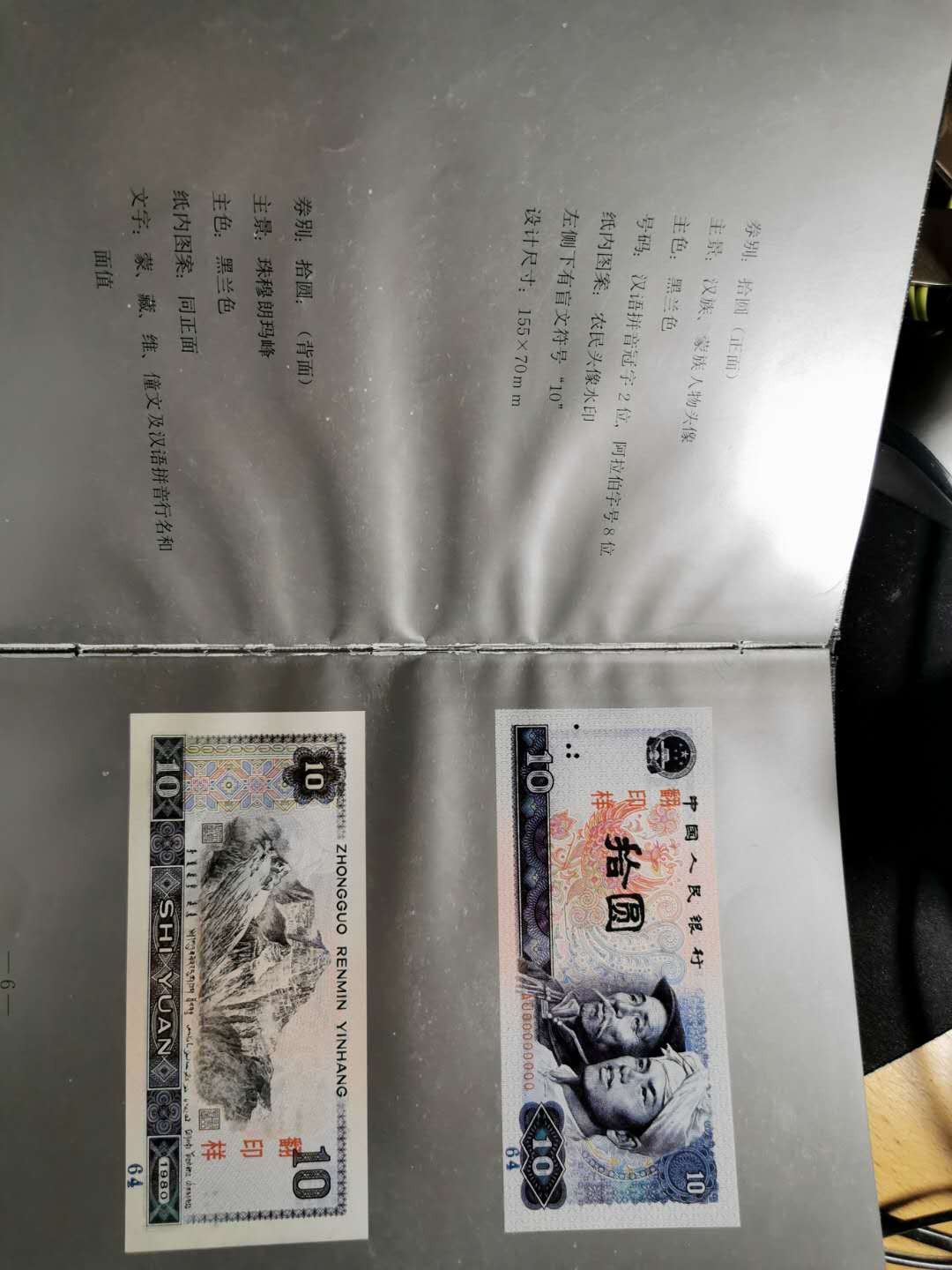 【鲸贝乐淘】千字文·第“垂拱平章”号拍卖 【新版人民币翻印样册】1980年中国人民银行内部机密，编号64，共18页，9.4品