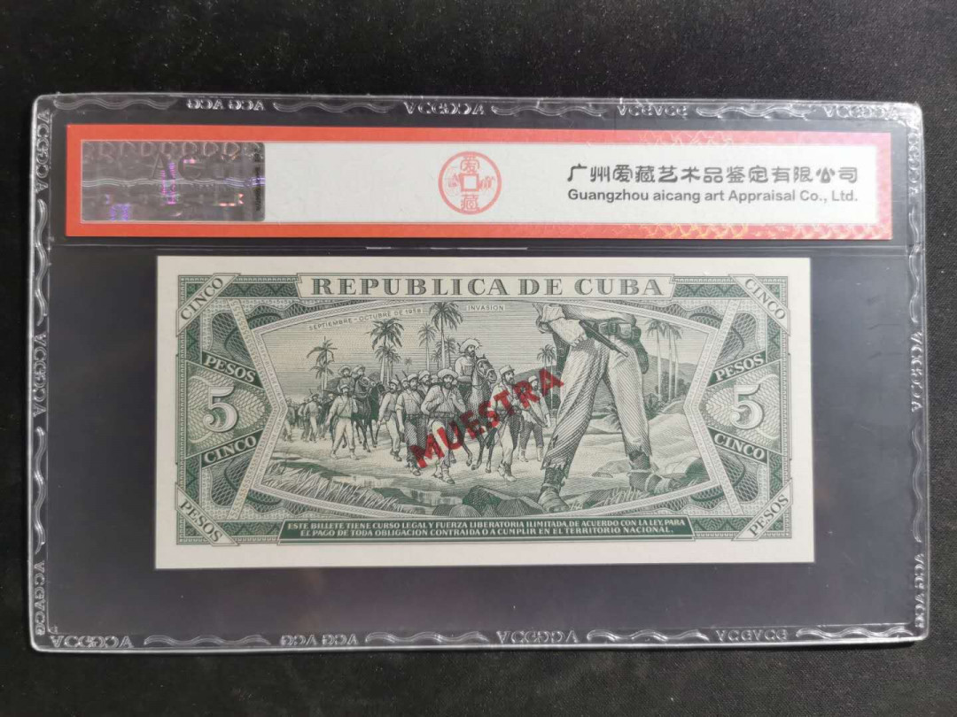 【鲸贝乐淘】千字文·第“垂拱平章”号拍卖 【古巴🇨🇺 】1986年5比索票样样币，爱藏66E