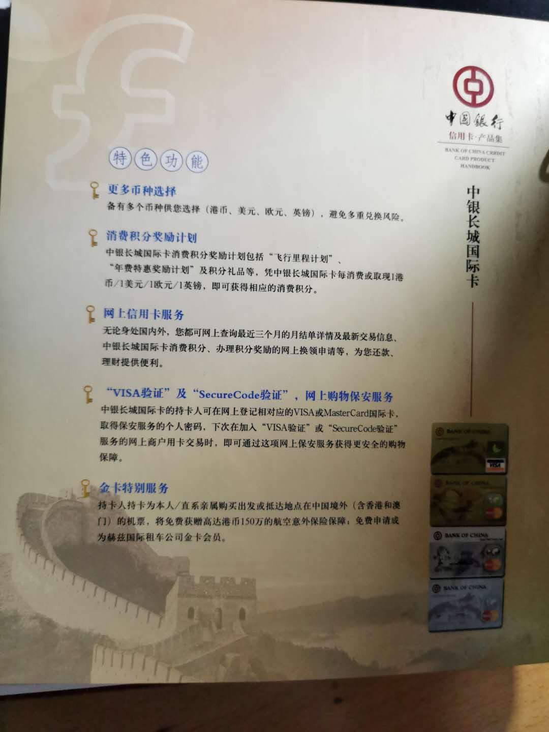 【鲸贝乐淘】千字文·第“垂拱平章”号拍卖 【中国银行信用卡】样卡纪念册，全本23张信用卡样卡，10品