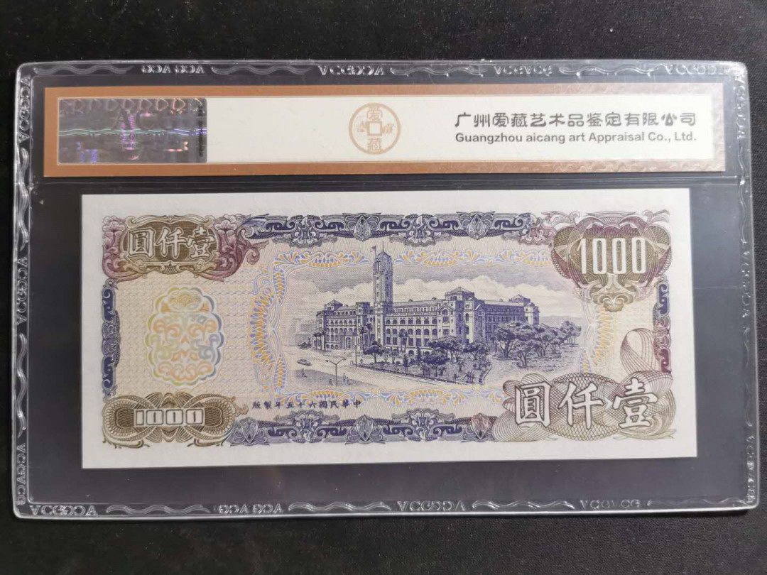 【鲸贝乐淘】千字文·第“垂拱平章”号拍卖 【中国台湾】1976年了1000元，蓝蒋，爱藏65分