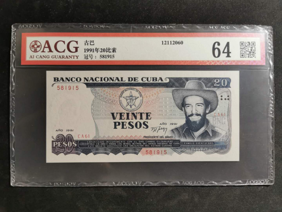 【鲸贝乐淘】千字文·第“垂拱平章”号拍卖 【中国代印】1991年古巴🇨🇺 20比索，爱藏64分