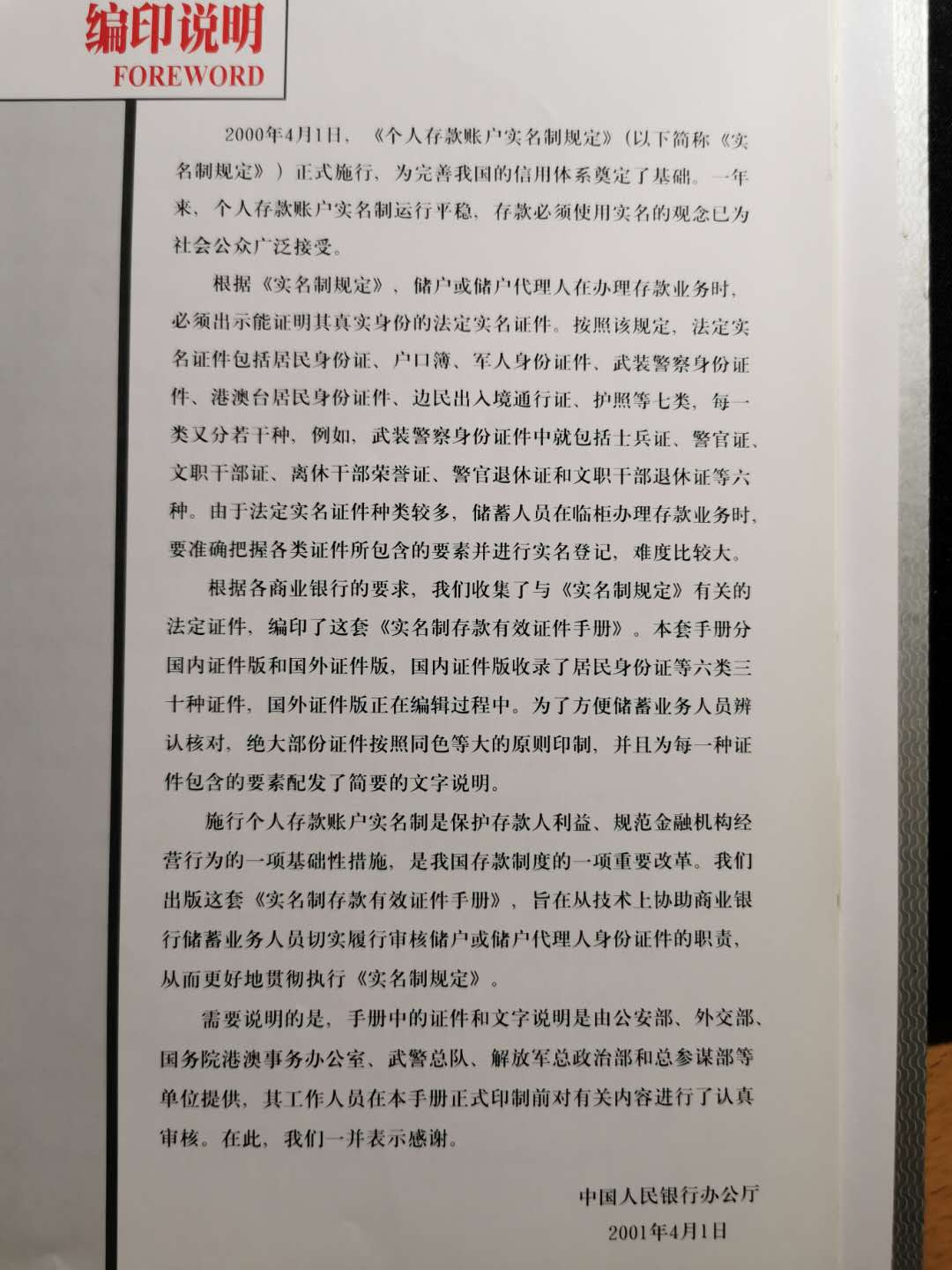 【鲸贝乐淘】千字文·第“垂拱平章”号拍卖 【实名制存款有效证件手册】中国人民银行国内证件版，内部资料，稀有难得，9.5品