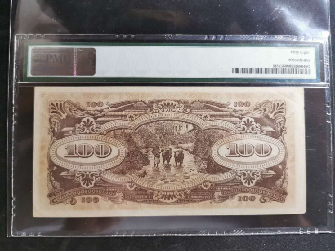 【鲸贝乐淘】千字文·第“垂拱平章”号拍卖 【日本军票】日占马来，1000元，PMG58