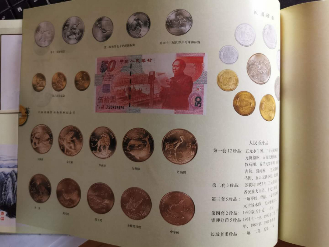 【鲸贝乐淘】千字文·第“垂拱平章”号拍卖 【中国钱币图册】中国人民银行出品，人民币一二三套票样图录和第四套定位册，详实精美，9.9品。加送一本8品集邮册