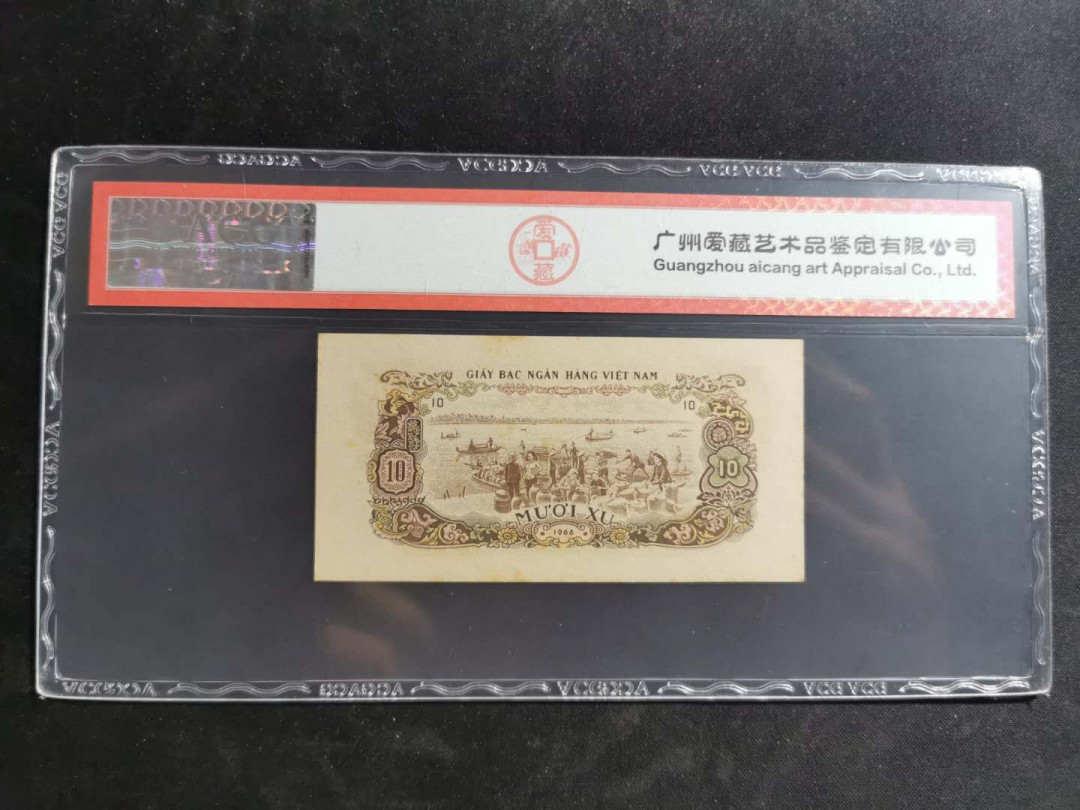 【鲸贝乐淘】千字文·第“垂拱平章”号拍卖 【中国代印】1966年越南🇻🇳 10XU，爱藏60E