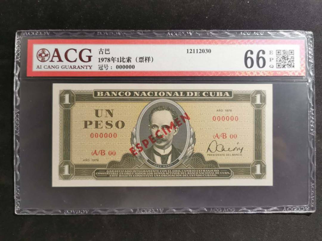 【鲸贝乐淘】千字文·第“垂拱平章”号拍卖 【古巴🇨🇺 】1978年1比索票样样币，爱藏66E