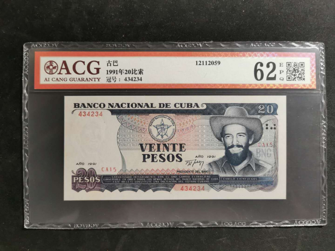 【鲸贝乐淘】千字文·第“垂拱平章”号拍卖 【中国代印】1991年古巴🇨🇺 20比索，爱藏62E