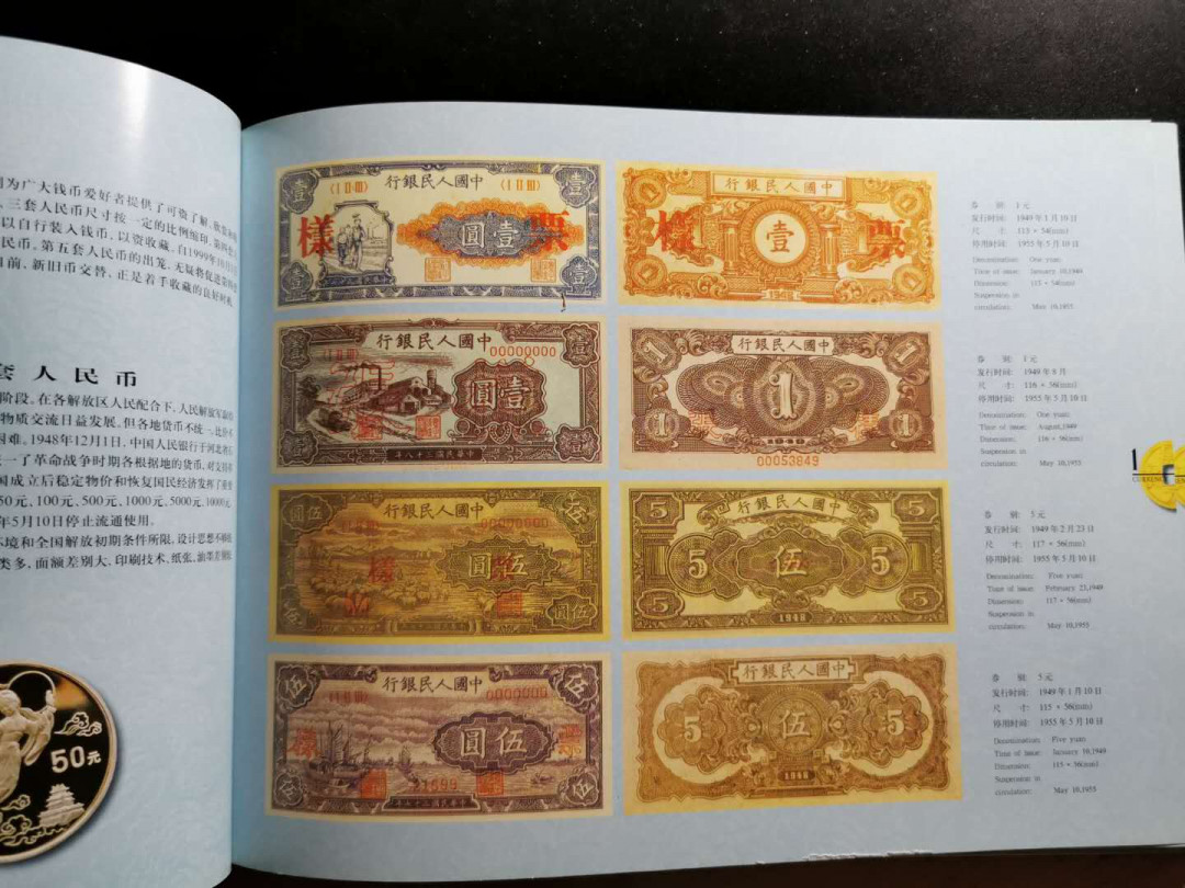 【鲸贝乐淘】千字文·第“垂拱平章”号拍卖 【中国钱币图册】中国人民银行出品，人民币一二三套票样图录和第四套定位册，详实精美，9.9品。加送一本8品集邮册