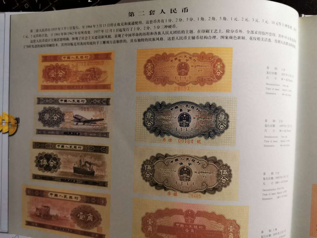 【鲸贝乐淘】千字文·第“垂拱平章”号拍卖 【中国钱币图册】中国人民银行出品，人民币一二三套票样图录和第四套定位册，详实精美，9.9品。加送一本8品集邮册