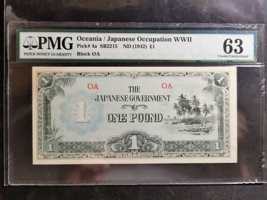 【鲸贝乐淘】千字文·第“垂拱平章”号拍卖 【日本军票】日占大洋洲，1磅，稀少品种，PMG63 
