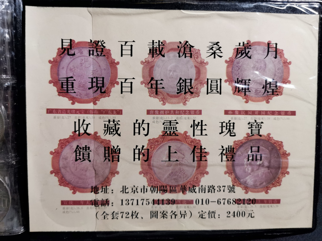 【鲸贝乐淘】千字文·第“垂拱平章”号拍卖 【标准高仿银元】72枚全册，百年中国银元，带盒带册带证，比书真实，72枚各不相同，是观赏把玩甄别的不错选择，虽然真实但不要拿出来骗人，10品