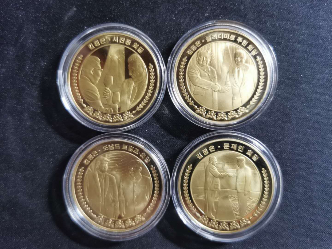 【鲸贝乐淘】千字文·第“垂拱平章”号拍卖 【朝鲜】2019年金胖胖会晤外国元首，四枚全套，10品，海外渠道，国内都认为是臆造品，说背面国家名称不对，但是该币做工精美，工艺精湛，不知是臆造者技术上称，还是朝鲜定制币无所谓准确，要啥样做啥样