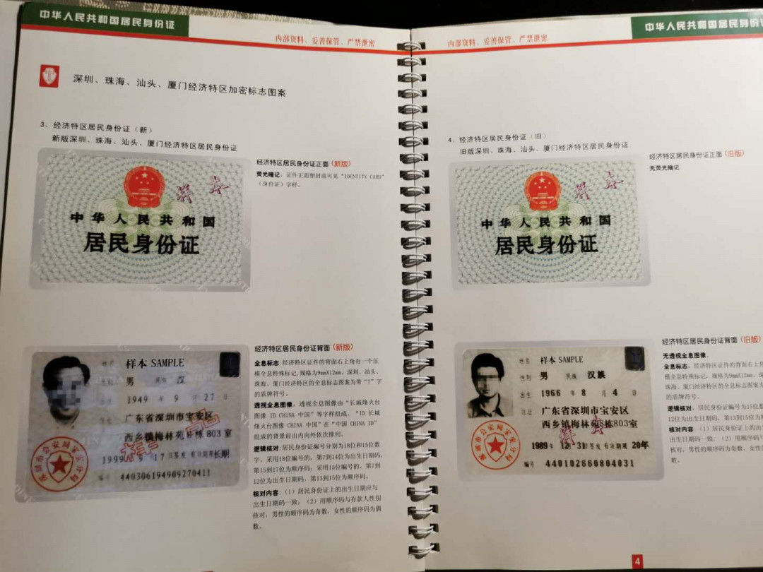 【鲸贝乐淘】千字文·第“垂拱平章”号拍卖 【实名制存款有效证件手册】中国人民银行国内证件版，内部资料，稀有难得，9.5品