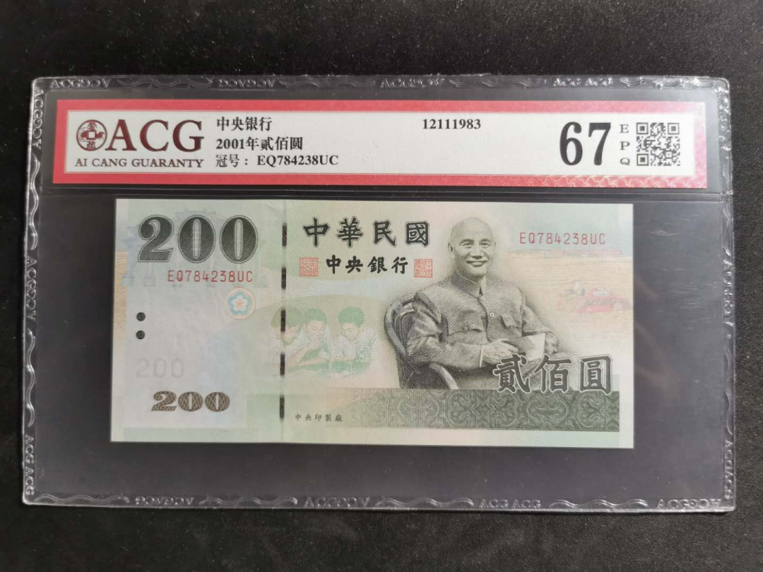 【鲸贝乐淘】千字文·第“垂拱平章”号拍卖 【中国台湾】2001年200元，蒋老头稀少，爱藏67E