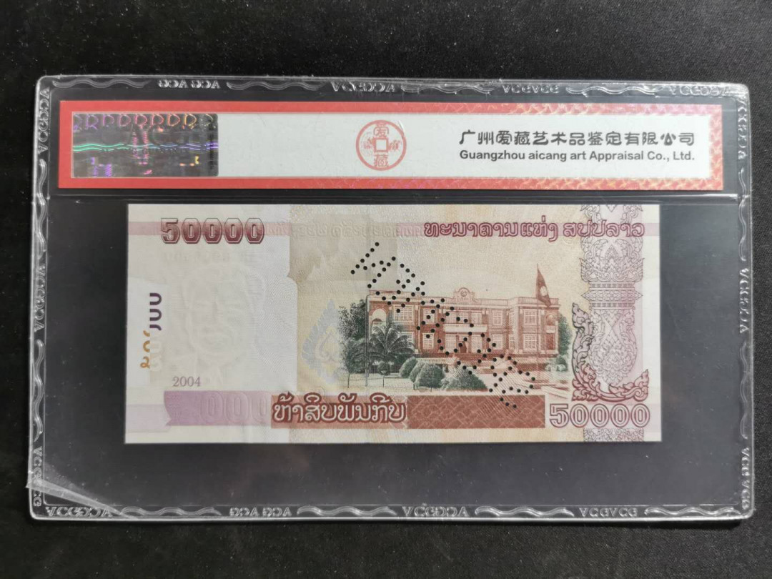 【鲸贝乐淘】千字文·第“垂拱平章”号拍卖 【老挝🇱🇦 】2004年5万元票样样币，爱藏65分