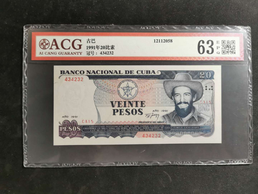 【鲸贝乐淘】千字文·第“垂拱平章”号拍卖 【中国代印】1991年古巴🇨🇺 20比索，爱藏63E