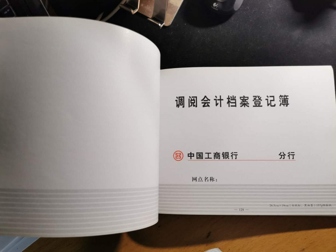 【鲸贝乐淘】千字文·第“垂拱平章”号拍卖 【中国工商银行业务登记薄样本】共214页，内部资料，不得翻印，9品