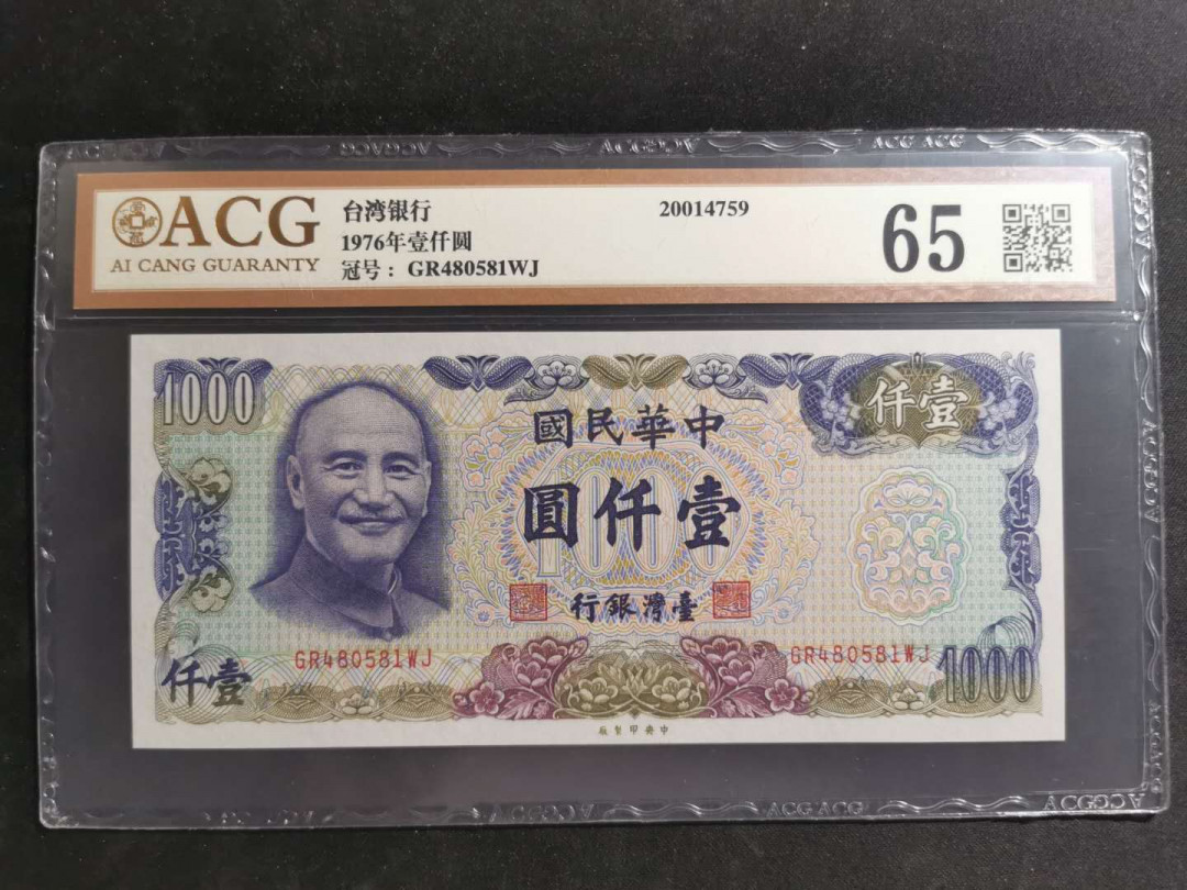 【鲸贝乐淘】千字文·第“垂拱平章”号拍卖 【中国台湾】1976年了1000元，蓝蒋，爱藏65分