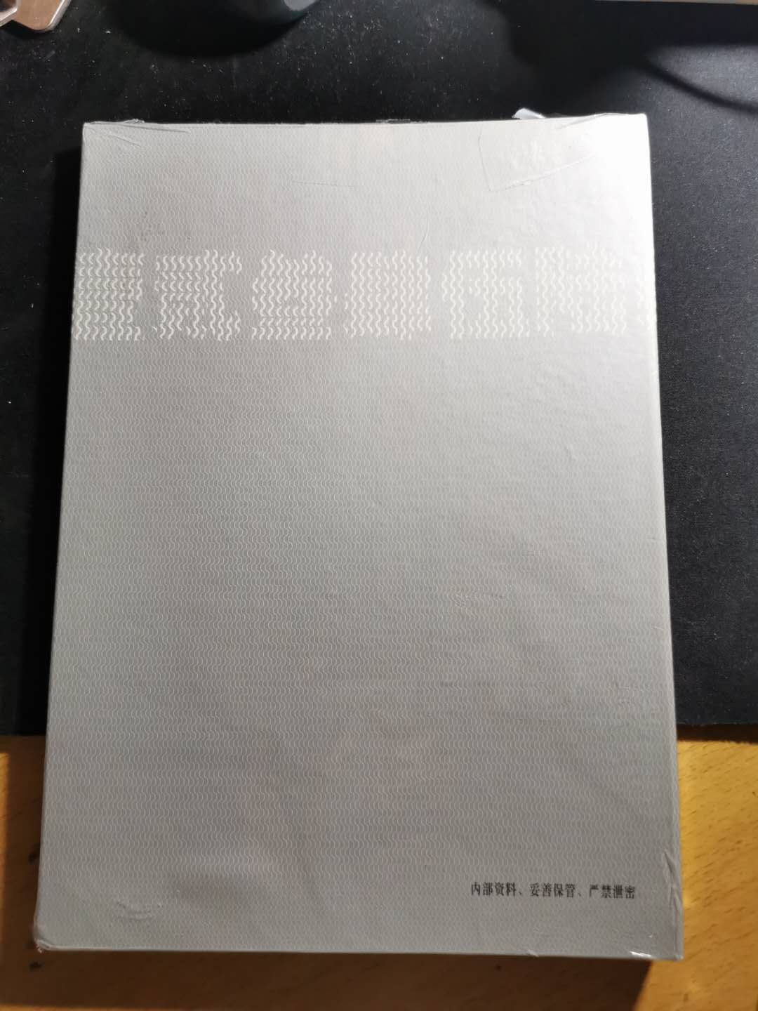 【鲸贝乐淘】千字文·第“垂拱平章”号拍卖 【实名制存款有效证件手册】全新，未开封，中国人民银行国内证件版，内部资料，稀有难得，10品