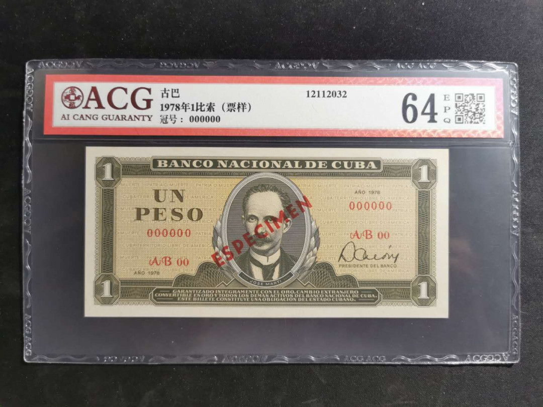 【鲸贝乐淘】千字文·第“垂拱平章”号拍卖 【古巴🇨🇺 】1978年1比索票样，爱藏64E