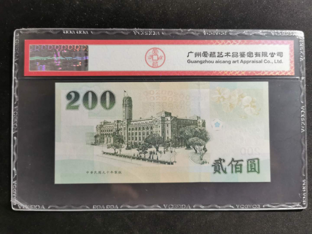 【鲸贝乐淘】千字文·第“垂拱平章”号拍卖 【中国台湾】2001年200元，蒋老头稀少，爱藏67E