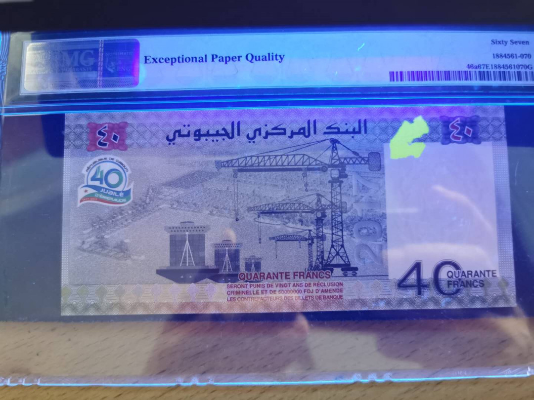 【鲸贝乐淘】千字文·第“爱育黎首”号拍卖 【吉布提】2017年40元，纪念钞，PMG67E 