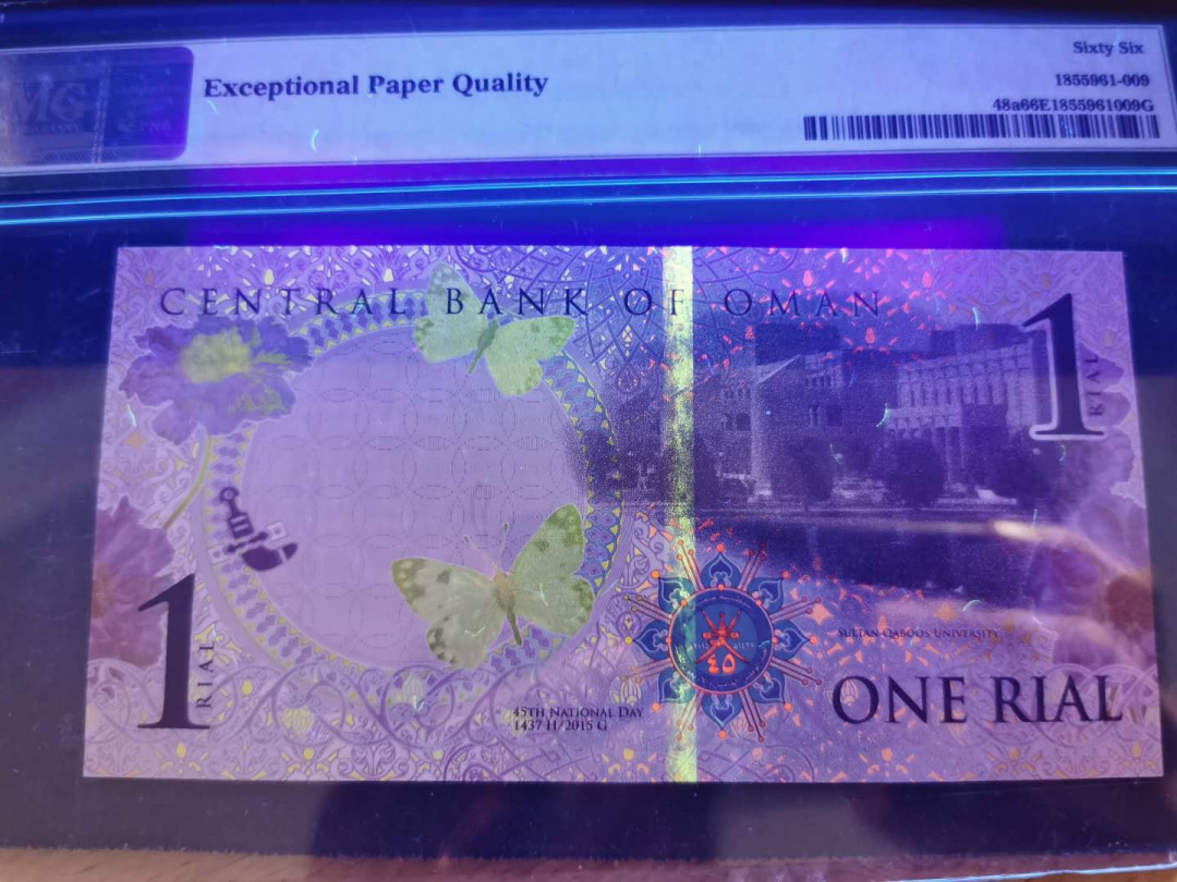 【鲸贝乐淘】千字文·第“爱育黎首”号拍卖 【阿曼】2015年1元，纪念钞，错版钞，PMG66E 