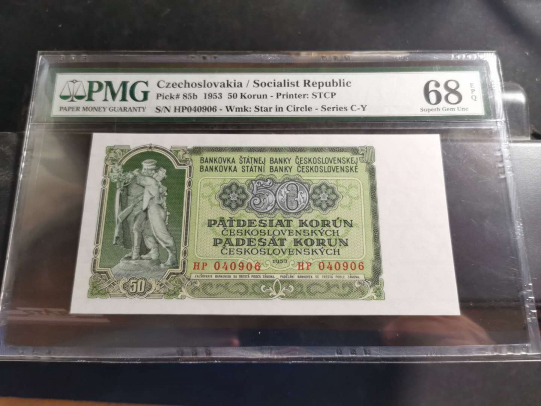 【鲸贝乐淘】千字文·第“爱育黎首”号拍卖 【捷克斯洛伐克】1953年50元，PMG68E ，高分难得