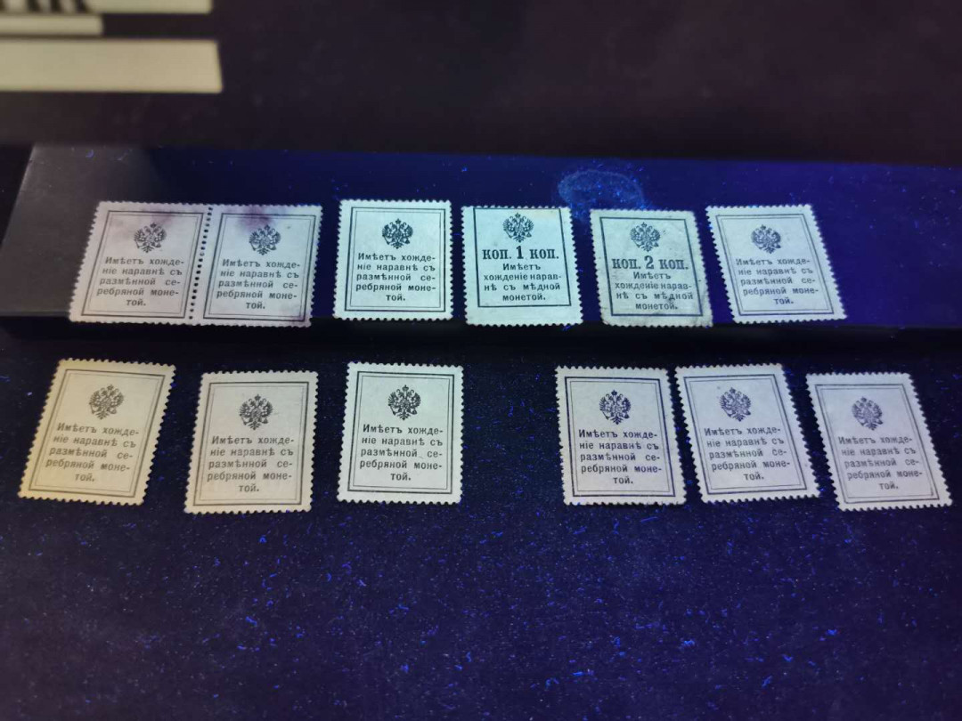 【鲸贝乐淘】千字文·第“爱育黎首”号拍卖 【俄罗斯】1915年邮票，钱币两用戈比，12张，AUNC -UNC