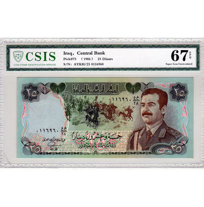 华伟收藏 第31期 —“鼠”你有钱专场 - 1986年 伊拉克25第纳尔