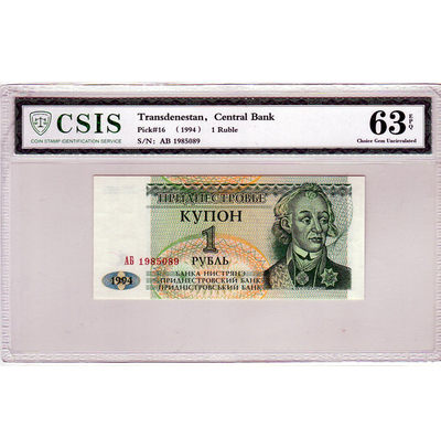 华伟收藏 第31期 —“鼠”你有钱专场 - 1994年 德涅斯特1卢布1985 年份号