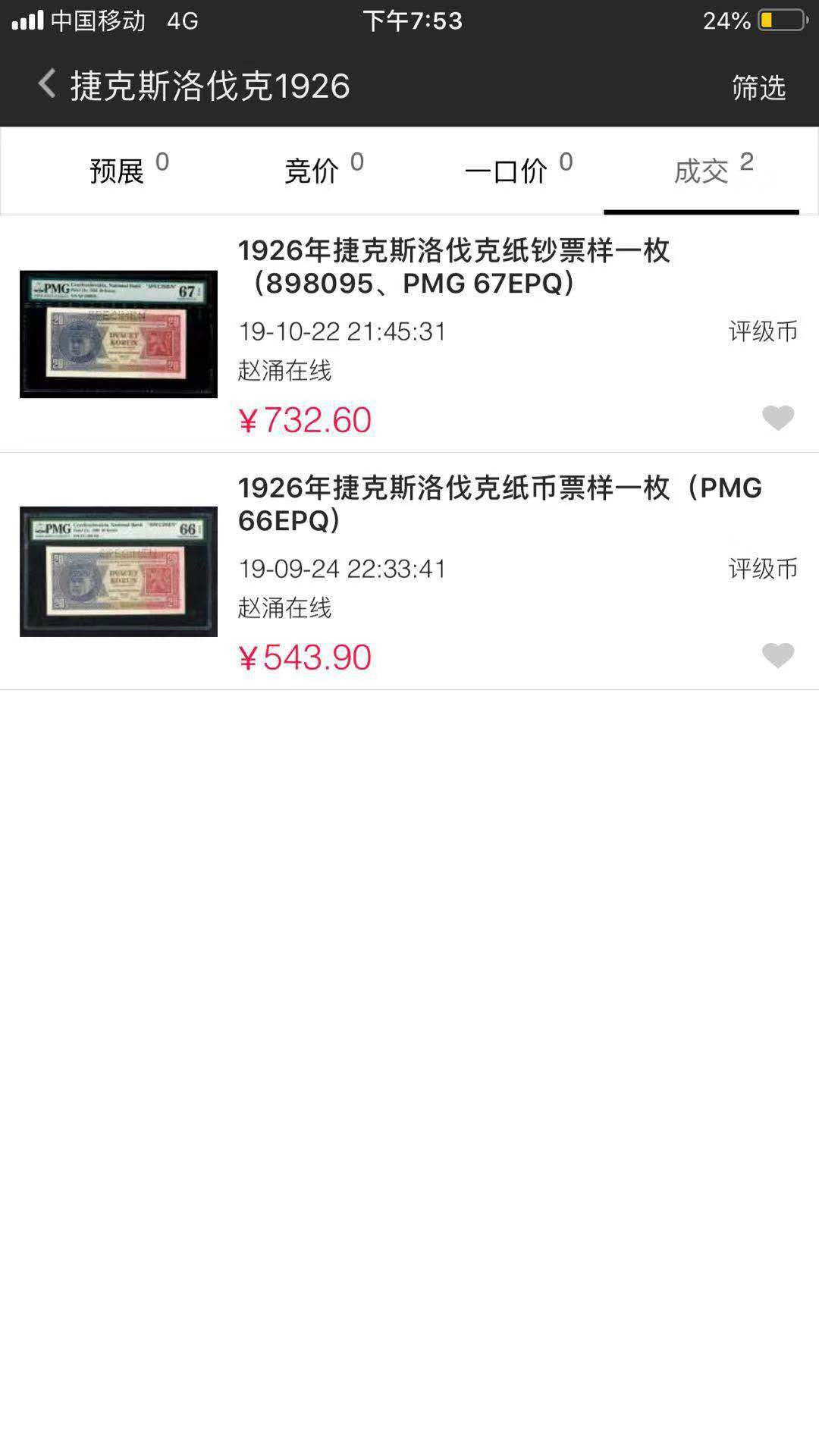 【鲸贝乐淘】千字文·第“爱育黎首”号拍卖 【捷克斯洛伐克】1926年20克朗，票样样币，pMG66E，背面好像刘德华哈哈 