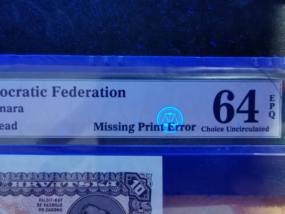 【鲸贝乐淘】千字文·第“爱育黎首”号拍卖 【南斯拉夫】1944年游击队10第纳尔，单面正面，标注遗漏印刷错误版，PMG64 