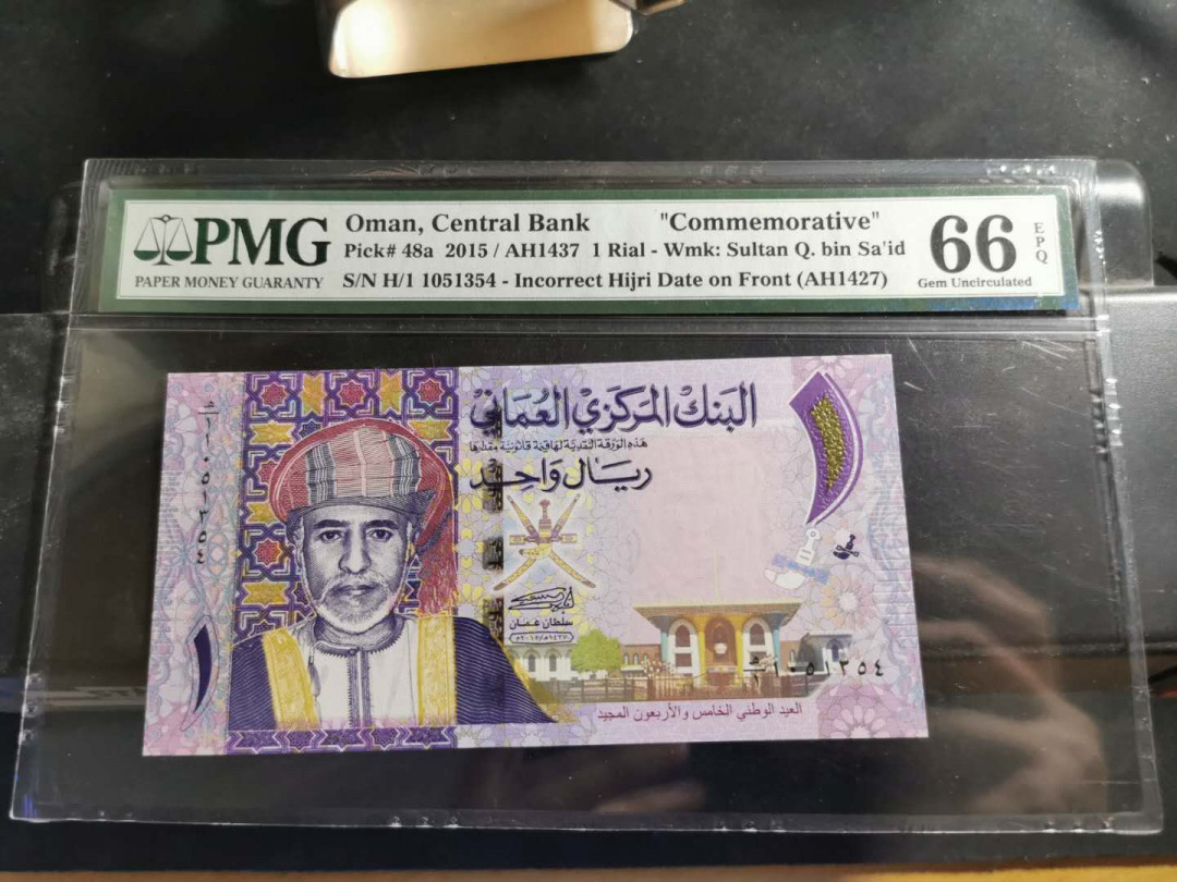 【鲸贝乐淘】千字文·第“爱育黎首”号拍卖 【阿曼】2015年1元，纪念钞，错版钞，PMG66E 