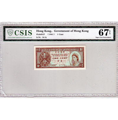 华伟收藏 第31期 —“鼠”你有钱专场 - 1961年香港政府1分