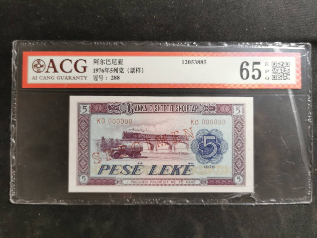 【鲸贝乐淘】千字文·第“爱育黎首”号拍卖 【中国代印】1976年5列克阿尔巴尼亚，全零票样编号288，爱藏65E