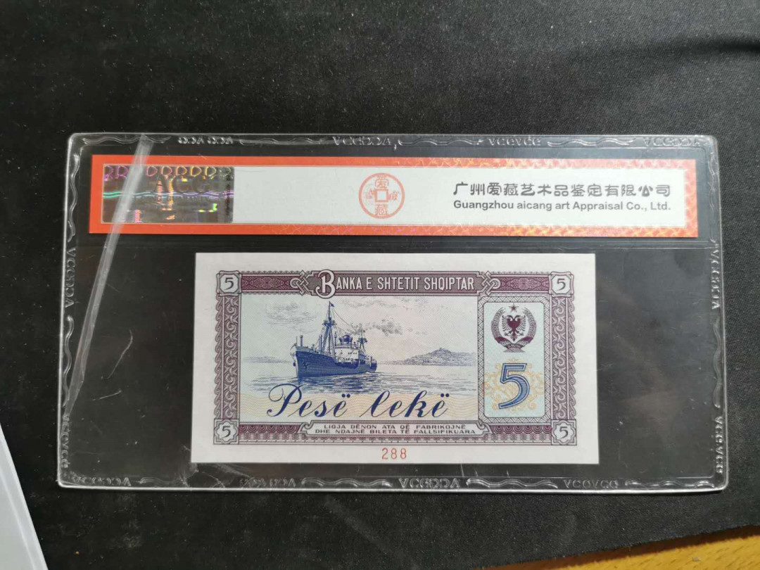 【鲸贝乐淘】千字文·第“爱育黎首”号拍卖 【中国代印】1976年5列克阿尔巴尼亚，全零票样编号288，爱藏65E