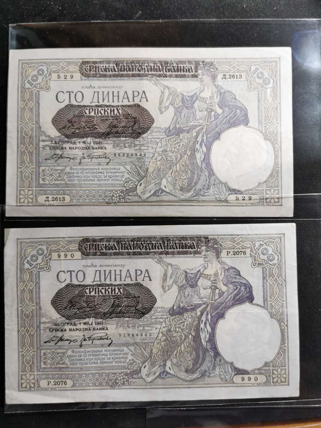 【鲸贝乐淘】千字文·第“爱育黎首”号拍卖 【塞尔维亚】1941年100第纳尔，四张流通品，南斯拉夫100第纳尔加盖