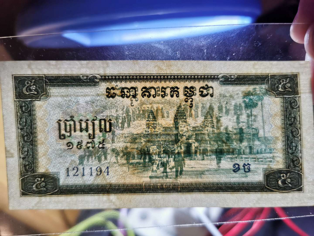 【鲸贝乐淘】千字文·第“爱育黎首”号拍卖 【中国代印】1975年柬埔寨5里尔3张，略微小角盾，边有微微黄，AUNC 