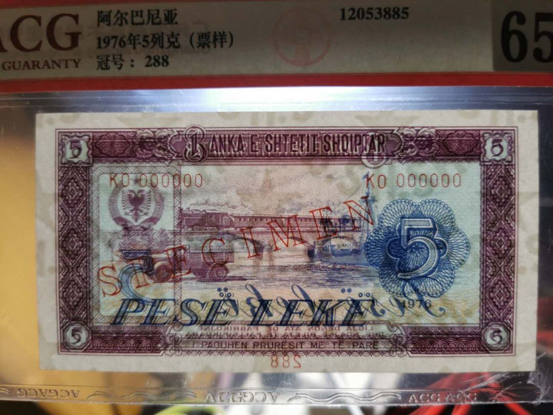 【鲸贝乐淘】千字文·第“爱育黎首”号拍卖 【中国代印】1976年5列克阿尔巴尼亚，全零票样编号288，爱藏65E