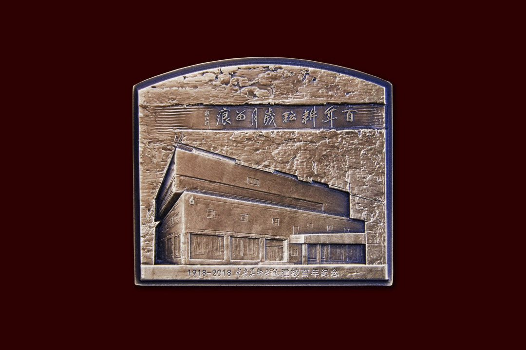 麦朵尔俱乐部第11场拍卖 央美百年