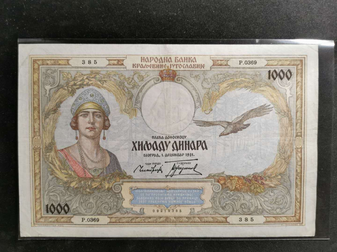 【鲸贝乐淘】千字文·第“爱育黎首”号拍卖 【南斯拉夫】1934-1936年1000第纳尔，流通品，大票幅