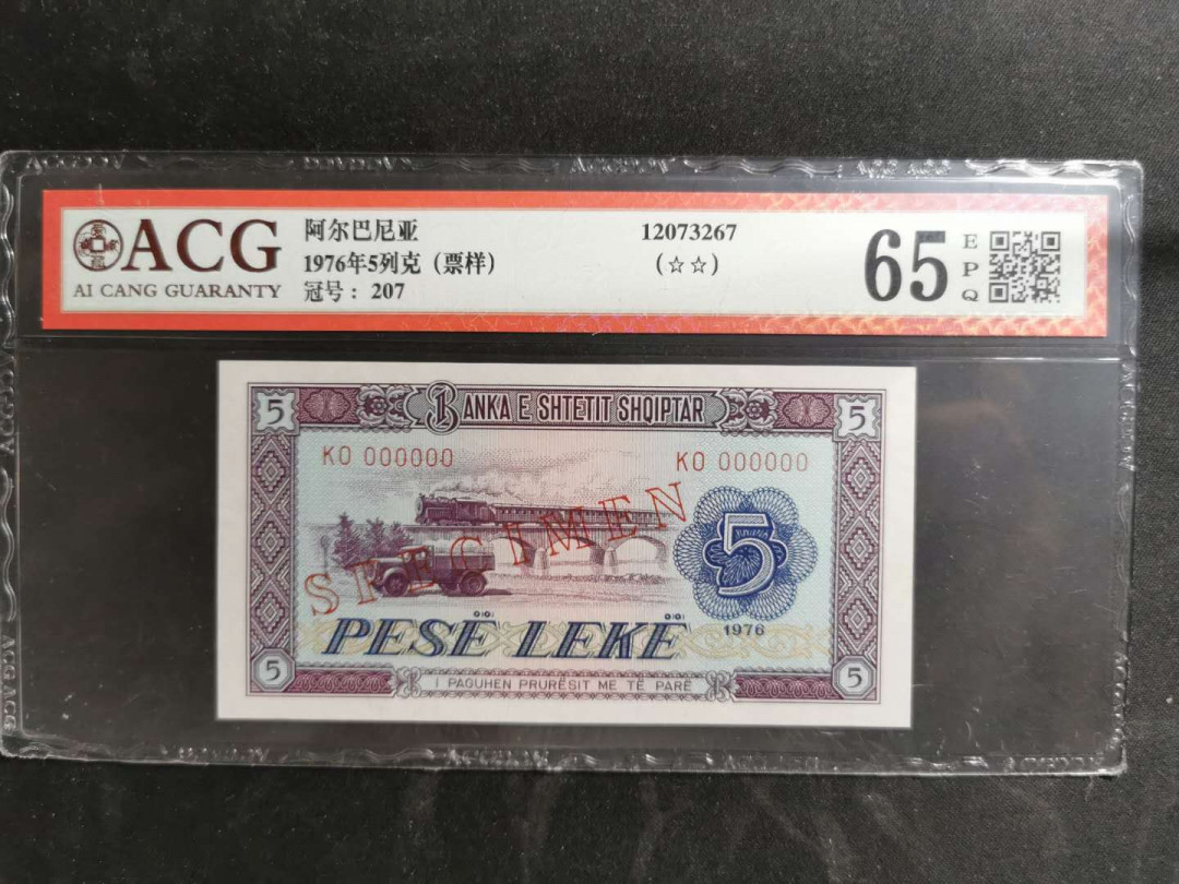 【鲸贝乐淘】千字文·第“爱育黎首”号拍卖 【中国代印】1976年5列克阿尔巴尼亚，全零票样，爱藏65E