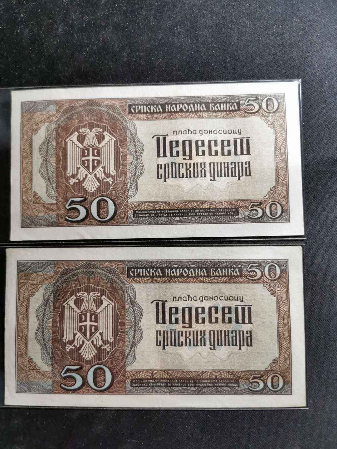 【鲸贝乐淘】千字文·第“爱育黎首”号拍卖 【塞尔维亚】1942年50第纳尔2张，流通美品