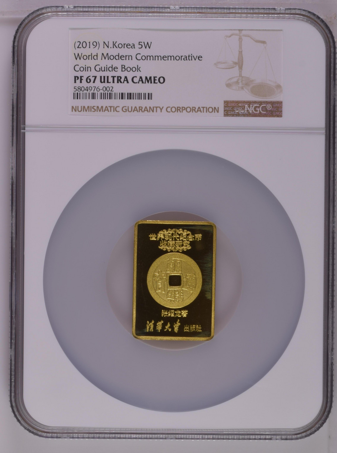 CSIS-GREAT评级精品钱币拍卖第二十三期 朝鲜2019年《世界现代纪念币收藏研究》精制长方纪念铜币NGCPF67
